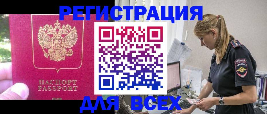 прописка иностранных граждан в Великом Устюге